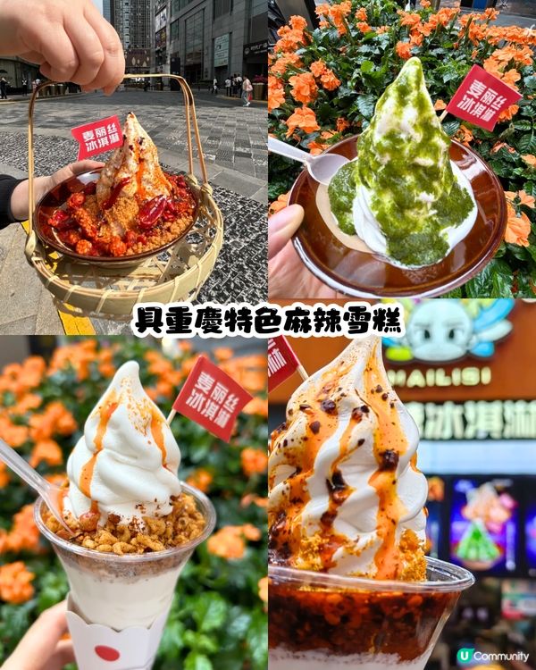 網上爆紅創意麻辣雪糕店🍦🌶️6款口味!你夠唔夠膽食❓張晉蔡少芬夫婦都食過⏬