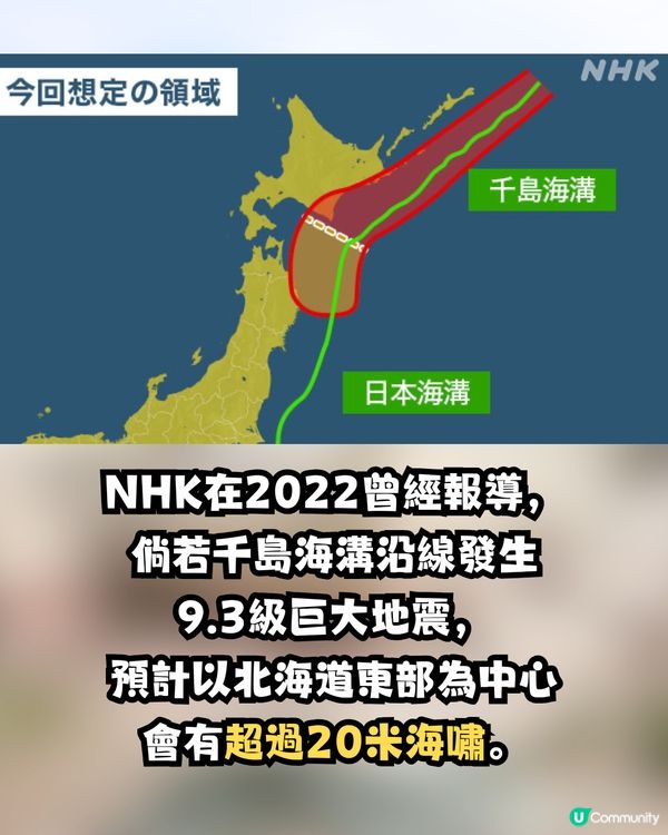 日本專家警告‼️北海道恐面臨9級強震😱10萬人或因此喪生😭機率達40%😰
