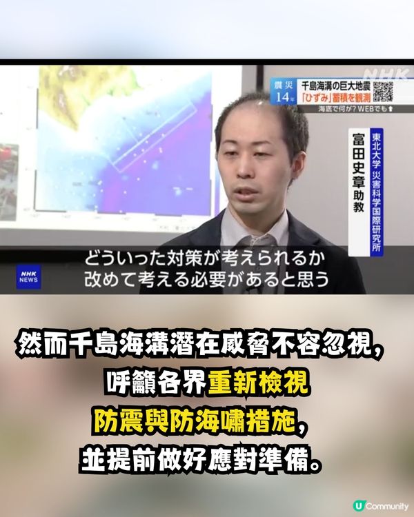 日本專家警告‼️北海道恐面臨9級強震😱10萬人或因此喪生😭機率達40%😰