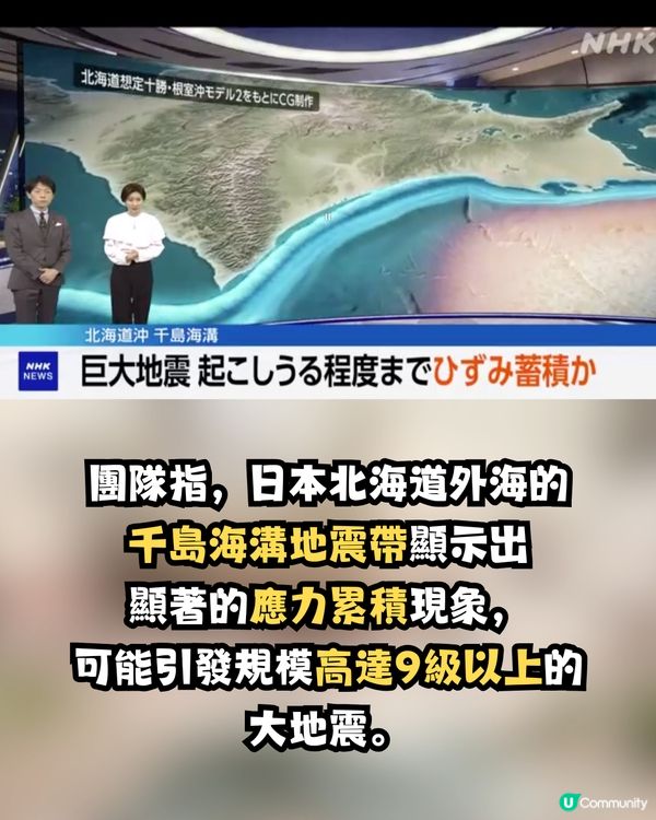 日本專家警告‼️北海道恐面臨9級強震😱10萬人或因此喪生😭機率達40%😰