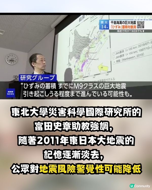 日本專家警告‼️北海道恐面臨9級強震😱10萬人或因此喪生😭機率達40%😰