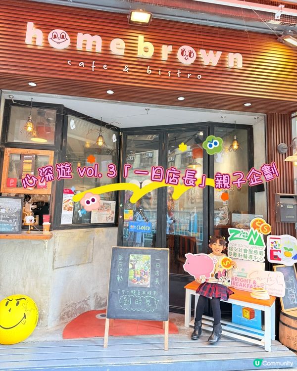 心深遊 vol. 3  ｢一日店長｣親子企劃