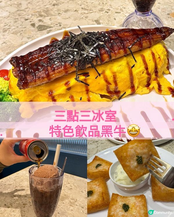 ［啟德] Airside 人氣冰室 ☕  正正黑牛🔥