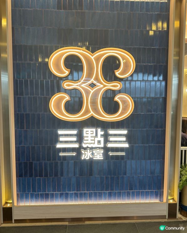 ［啟德] Airside 人氣冰室 ☕  正正黑牛🔥