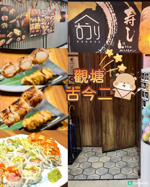 觀塘古今二🍣🥢性價比高觀塘工廠大廈餐廳