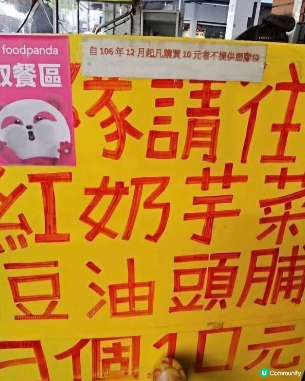 好味道😋王記紅豆餅