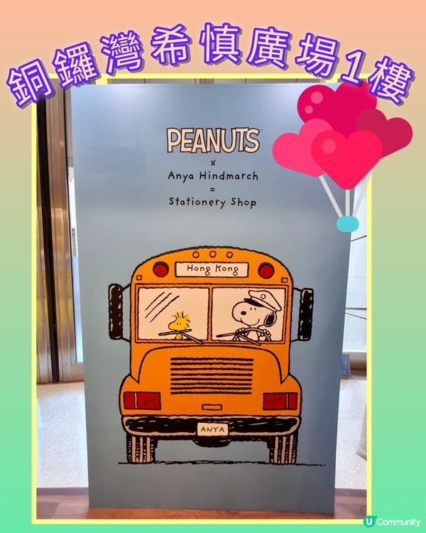 黃校巴=Snoopy x Anya Hindmarch 😄
