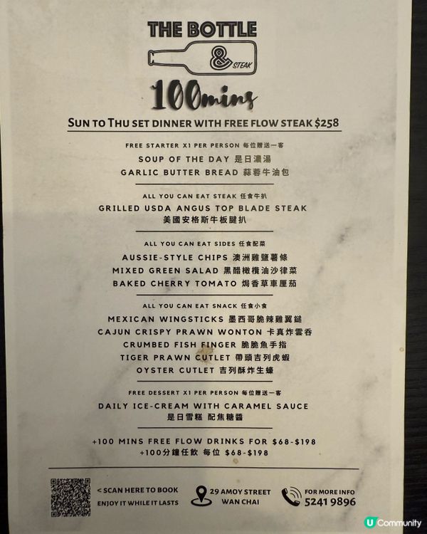 灣仔100分鐘牛扒放題🥩😋