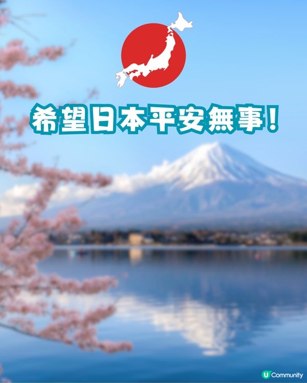 日本311地震14周年🇯🇵日本YAHOO及LINE公益活動！搜1字即善心捐款賑災‼️