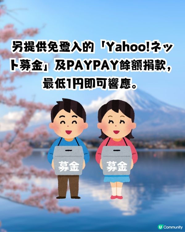 日本311地震14周年🇯🇵日本YAHOO及LINE公益活動！搜1字即善心捐款賑災‼️