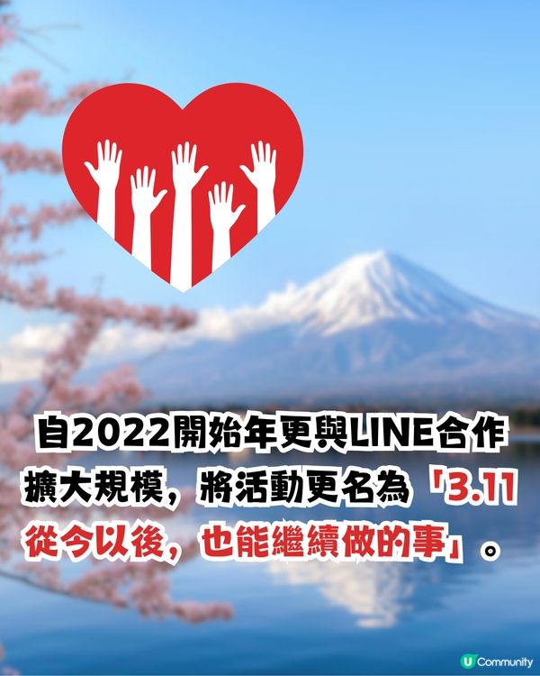 日本311地震14周年🇯🇵日本YAHOO及LINE公益活動！搜1字即善心捐款賑災‼️