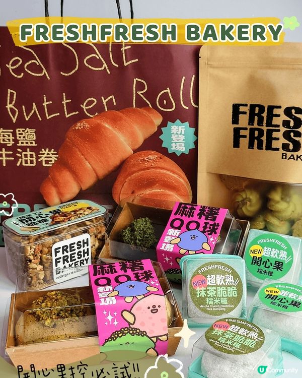 講起麵包，就要提「Fresh Fresh Bakery簡品堂...