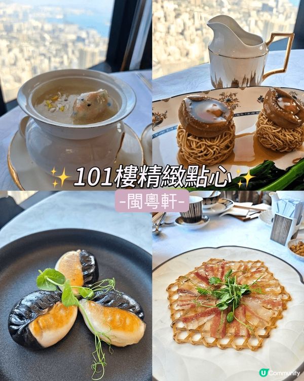 101樓精緻點心中菜廳🥢
