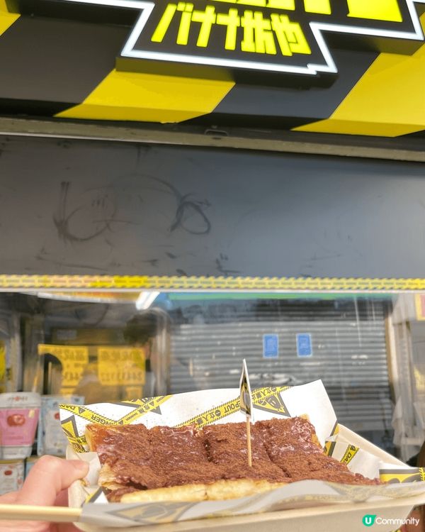 元朗香蕉煎餅🍌🫓