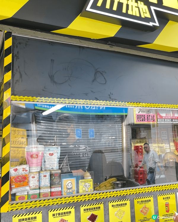 元朗香蕉煎餅🍌🫓