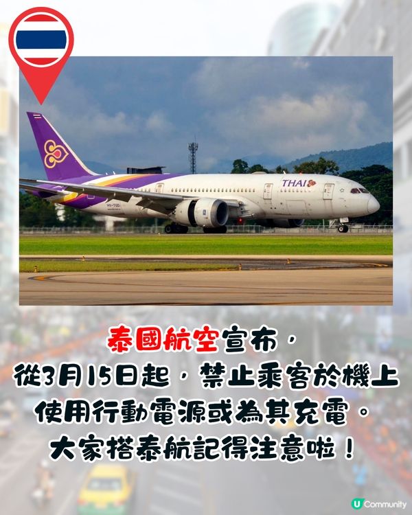 泰國航空+亞洲航空禁機上使用行動電源(尿袋)❗需隨身攜帶/容量有限制🤔附航空公司新規定