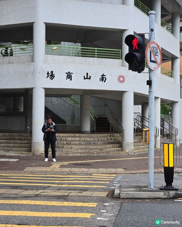 香港屋邨遊 - 南山邨