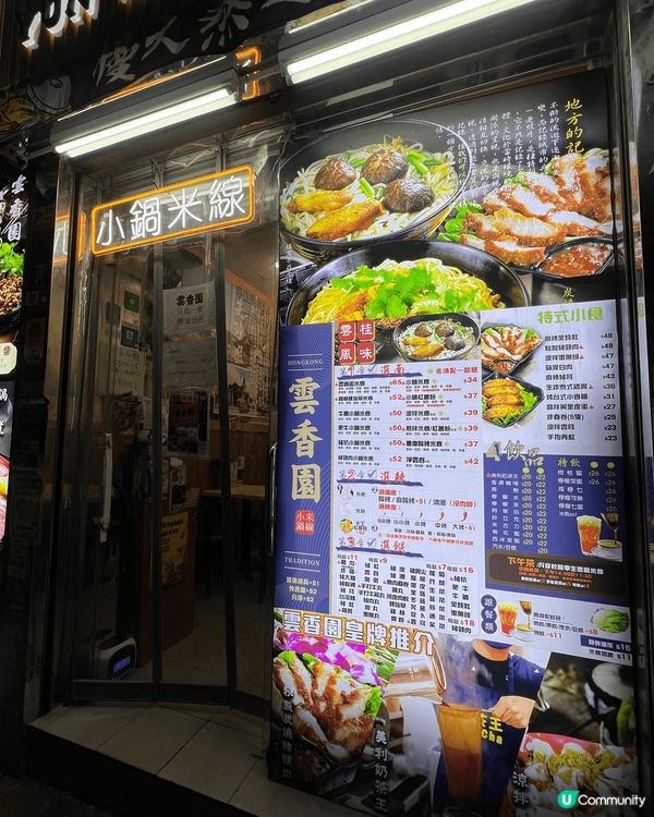 尖沙咀漆咸圍有間米線舖，非常好食，米線夠腍，送夠多價錢唔貴，...