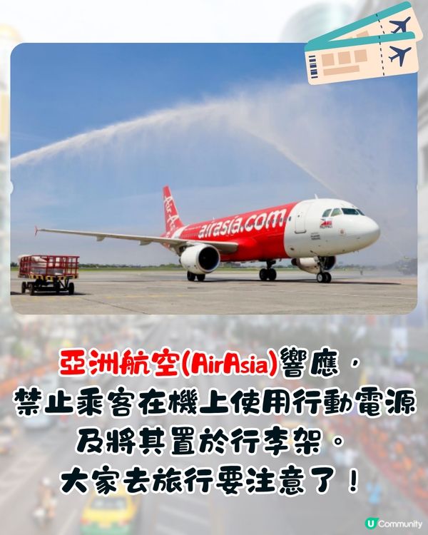 泰國航空+亞洲航空禁機上使用行動電源(尿袋)❗需隨身攜帶/容量有限制🤔附航空公司新規定