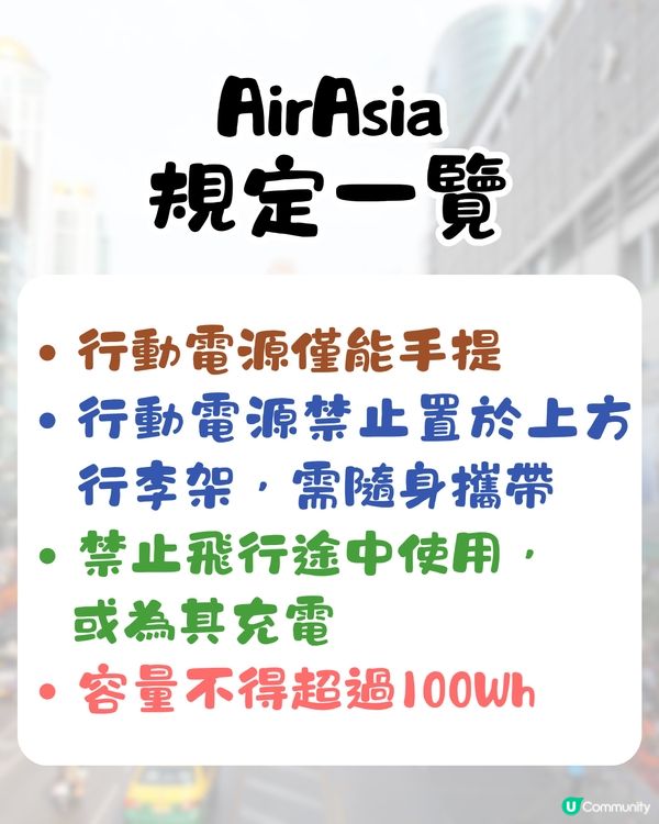 泰國航空+亞洲航空禁機上使用行動電源(尿袋)❗需隨身攜帶/容量有限制🤔附航空公司新規定