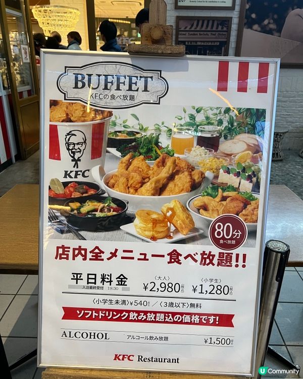 發現日本有KFC放題！
