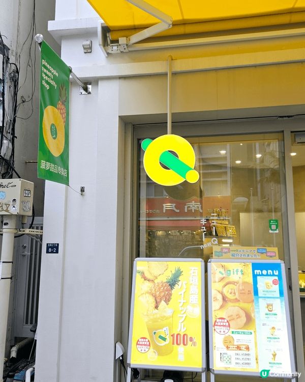 鳳梨甜品專門店Pineapple Sweets specia...