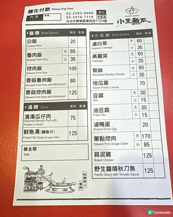 在台灣旅行時，我來到小王煮瓜，這裡的餐點真的很有特色！點了招...