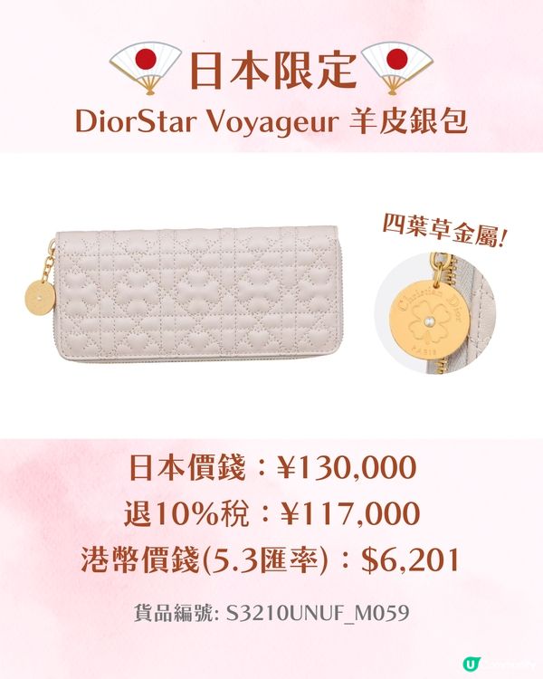日本DIOR｜日本限定四葉草新系列🍀即睇12款手袋/銀包/飾品價錢😍🇯🇵