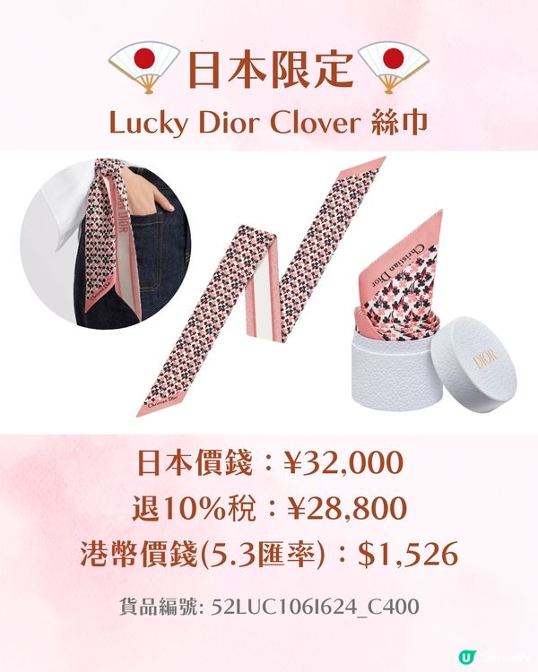 日本DIOR｜日本限定四葉草新系列🍀即睇12款手袋/銀包/飾品價錢😍🇯🇵