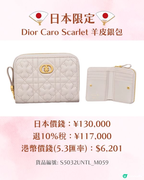 日本DIOR｜日本限定四葉草新系列🍀即睇12款手袋/銀包/飾品價錢😍🇯🇵