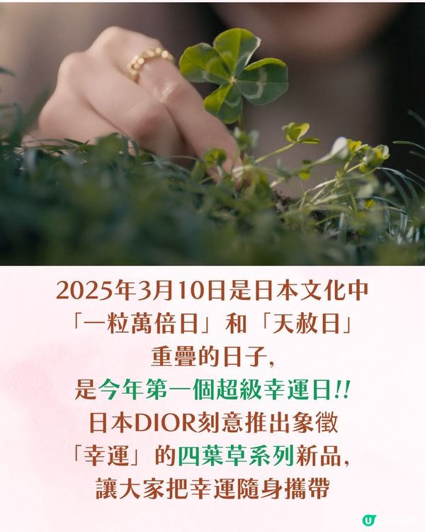 日本DIOR｜日本限定四葉草新系列🍀即睇12款手袋/銀包/飾品價錢😍🇯🇵