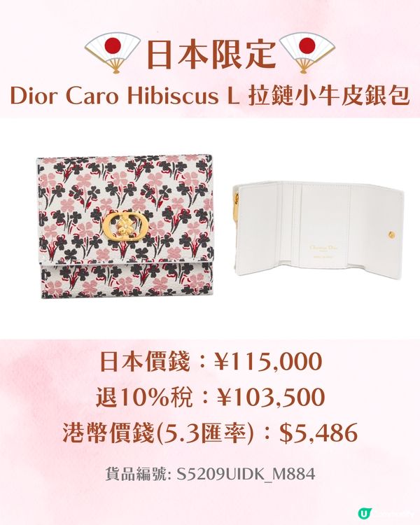 日本DIOR｜日本限定四葉草新系列🍀即睇12款手袋/銀包/飾品價錢😍🇯🇵