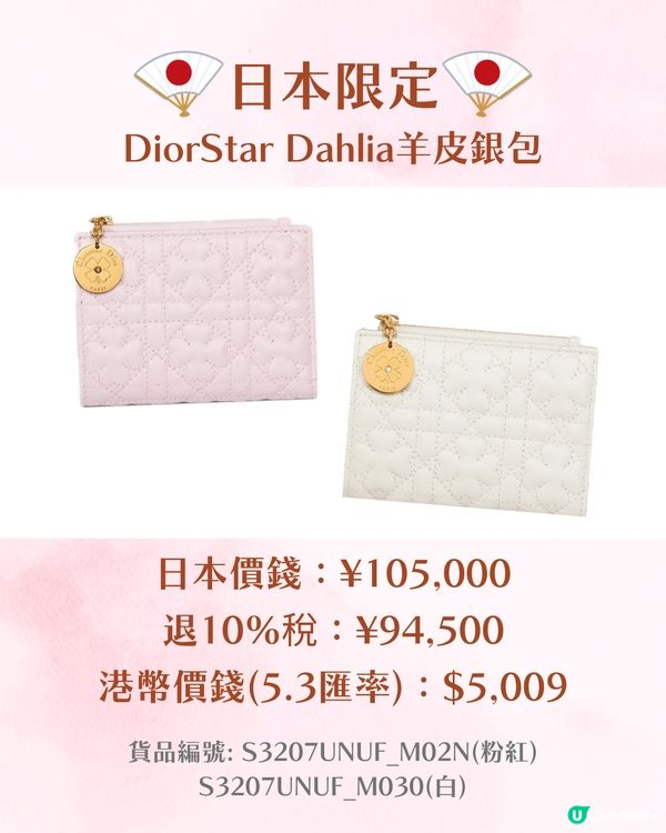 日本DIOR｜日本限定四葉草新系列🍀即睇12款手袋/銀包/飾品價錢😍🇯🇵