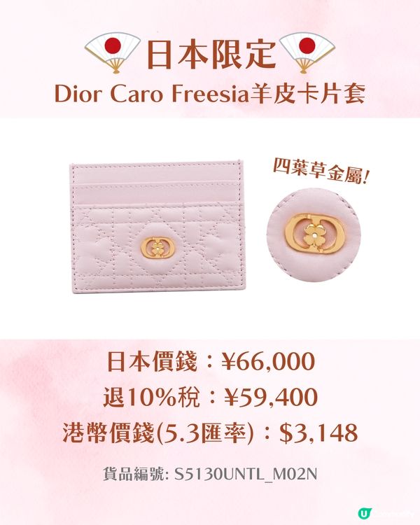 日本DIOR｜日本限定四葉草新系列🍀即睇12款手袋/銀包/飾品價錢😍🇯🇵