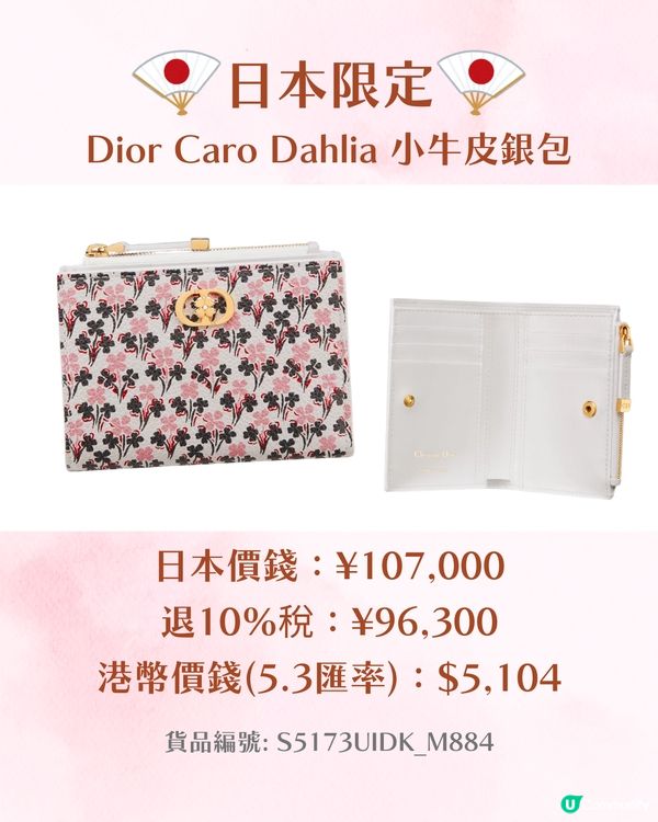 日本DIOR｜日本限定四葉草新系列🍀即睇12款手袋/銀包/飾品價錢😍🇯🇵