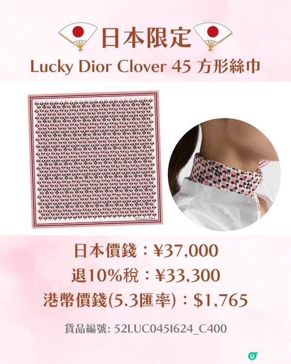 日本DIOR｜日本限定四葉草新系列🍀即睇12款手袋/銀包/飾品價錢😍🇯🇵