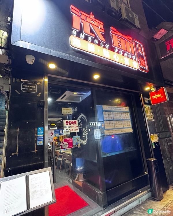 滾爺火鍋🔥 旺角宵夜首選！晚上開到凌晨五點