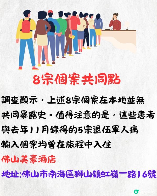 香港衞生署公布退伍軍人病最新數字⚠️8宗個案均曾入住1間酒店！即睇高危人群/場所⏬