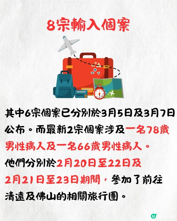 香港衞生署公布退伍軍人病最新數字⚠️8宗個案均曾入住1間酒店！即睇高危人群/場所⏬
