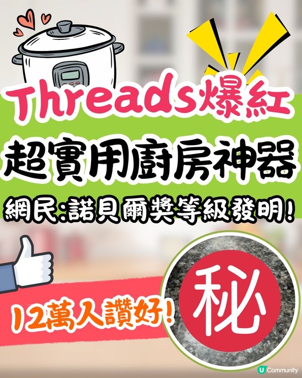 Threads爆紅超實用不倒翁飯勺🔥12萬人讚好🤩網民:諾貝爾獎等級發明👍