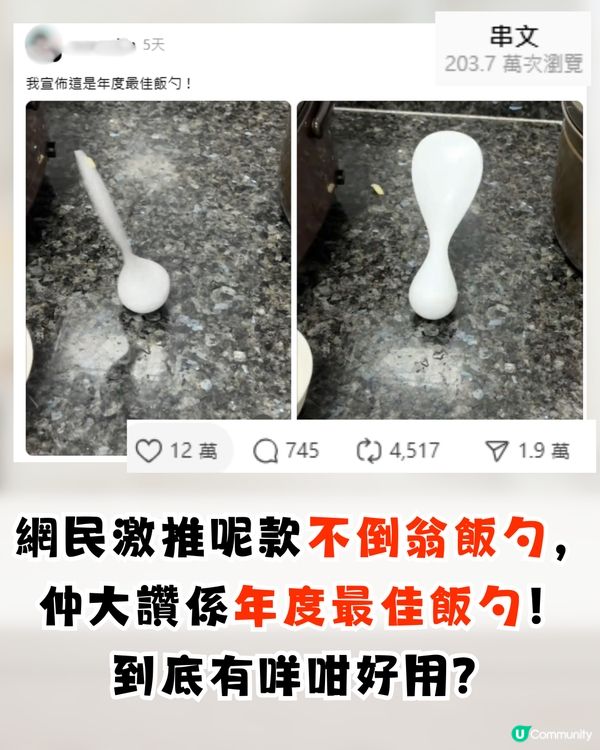 Threads爆紅超實用不倒翁飯勺🔥12萬人讚好🤩網民:諾貝爾獎等級發明👍