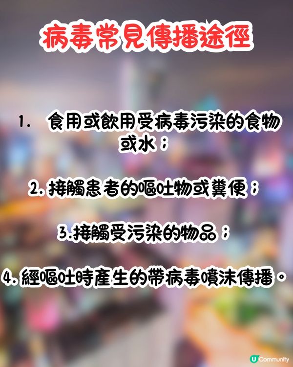 深圳諾如病毒風險升級🦠香港衞生防護中心:4大傳播途徑+11大預防要點‼️行程規劃建議