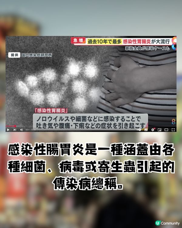 日本感染性腸胃炎創近十年新高！遊日注意3因素增感染風險/10個嚴重確診地區🇯🇵
