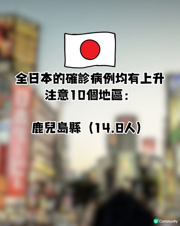 日本感染性腸胃炎創近十年新高！遊日注意3因素增感染風險/10個嚴重確診地區🇯🇵