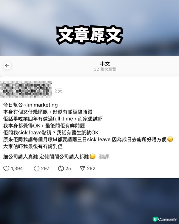 見工話嚟M要請假遭HR公審🩸⁉️網民大鬧 : 冇人性🤬