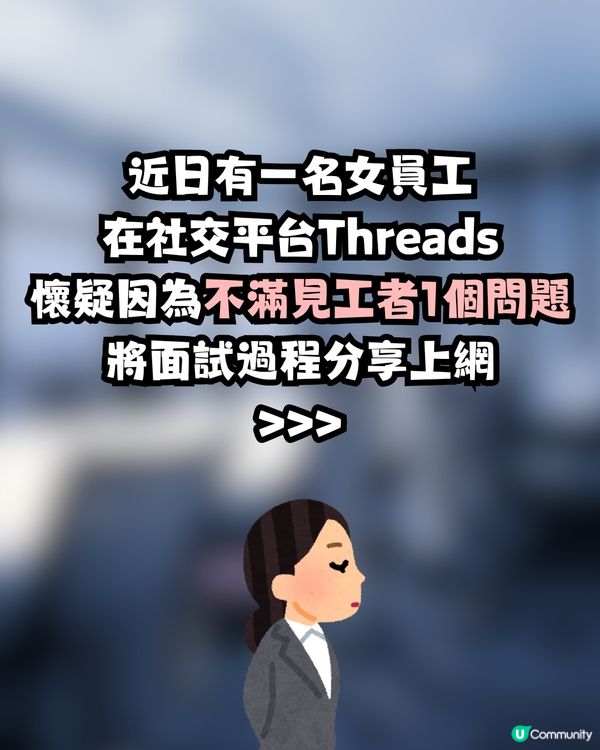 見工話嚟M要請假遭HR公審🩸⁉️網民大鬧 : 冇人性🤬