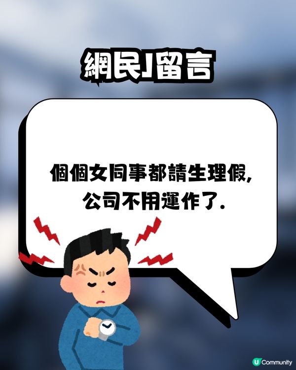 見工話嚟M要請假遭HR公審🩸⁉️網民大鬧 : 冇人性🤬