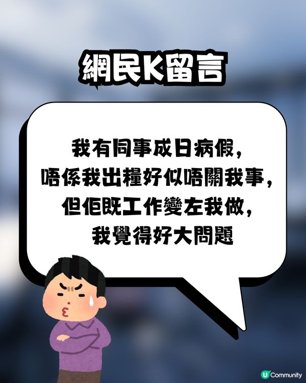 見工話嚟M要請假遭HR公審🩸⁉️網民大鬧 : 冇人性🤬
