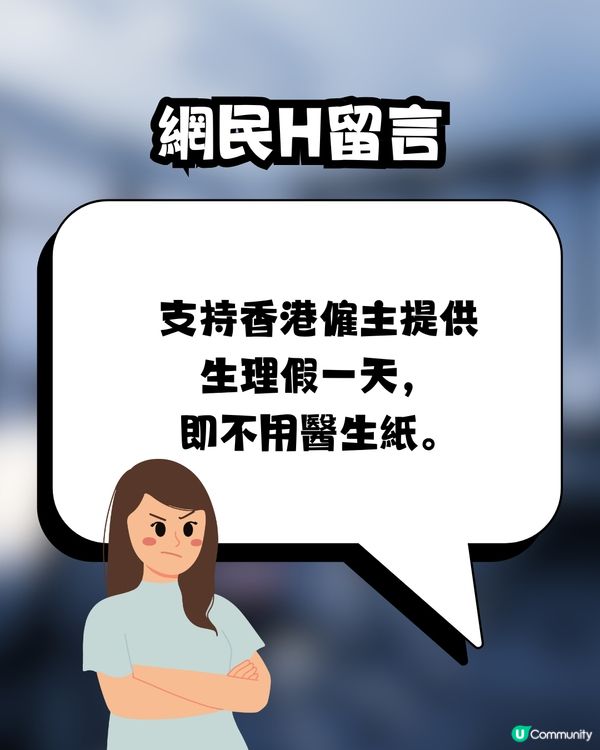 見工話嚟M要請假遭HR公審🩸⁉️網民大鬧 : 冇人性🤬