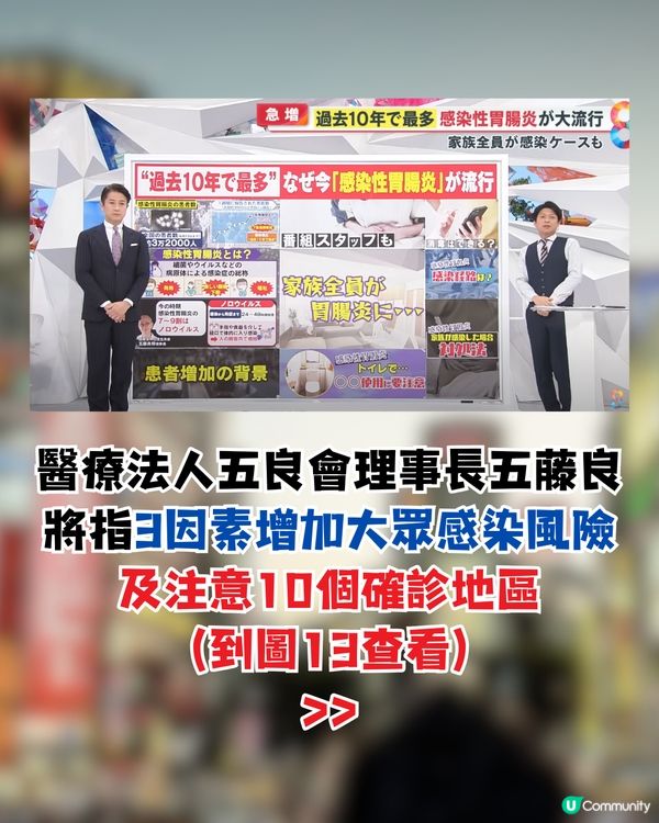 日本感染性腸胃炎創近十年新高！遊日注意3因素增感染風險/10個嚴重確診地區🇯🇵